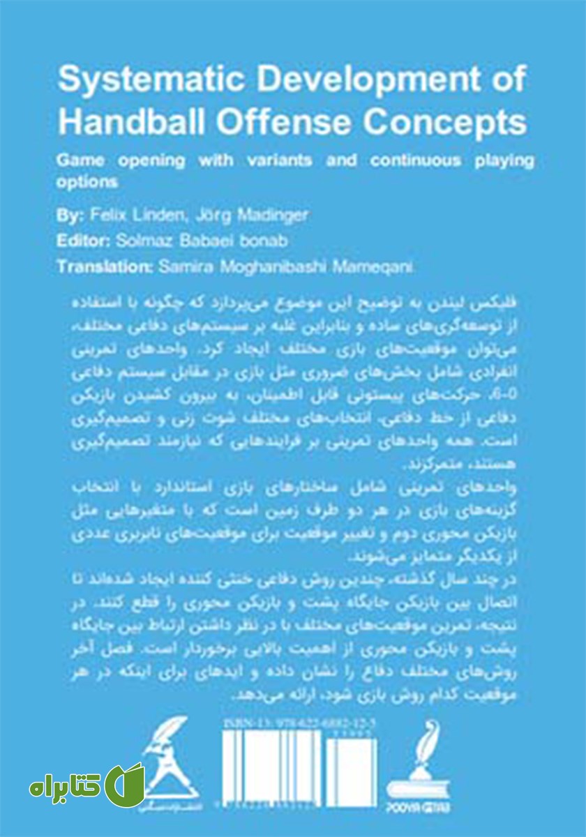 پشت جلد کتاب پیشرفت سیستماتیک مفاهیم حمله هندبال