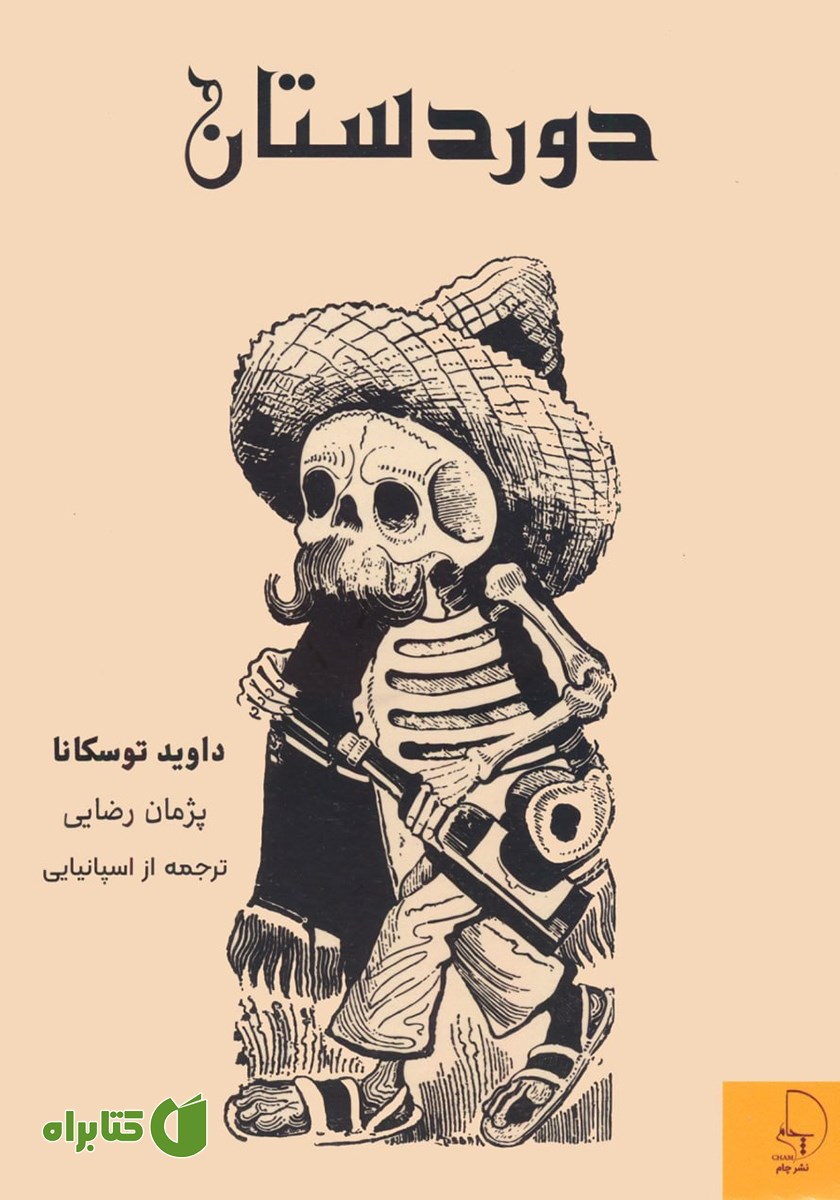 کتاب دوردستان