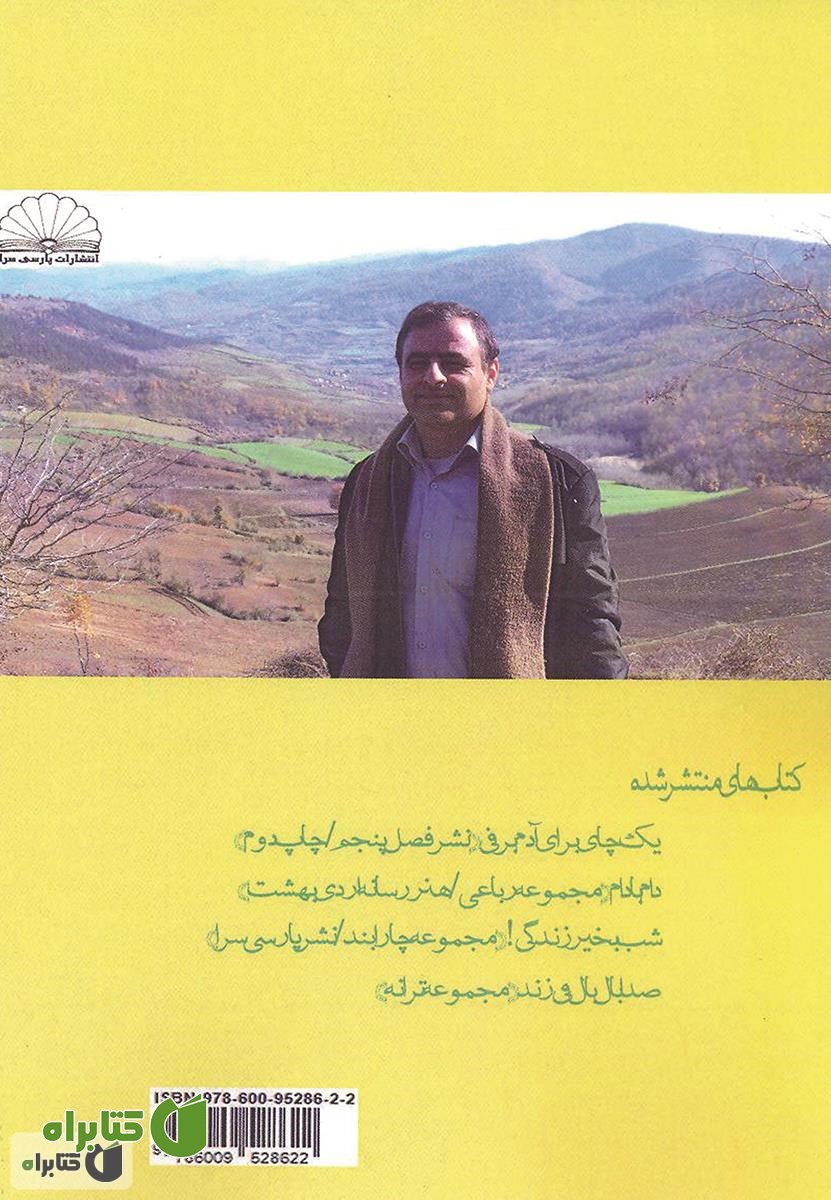 پشت جلد کتاب خ! - مجموعه شعرهای طنز