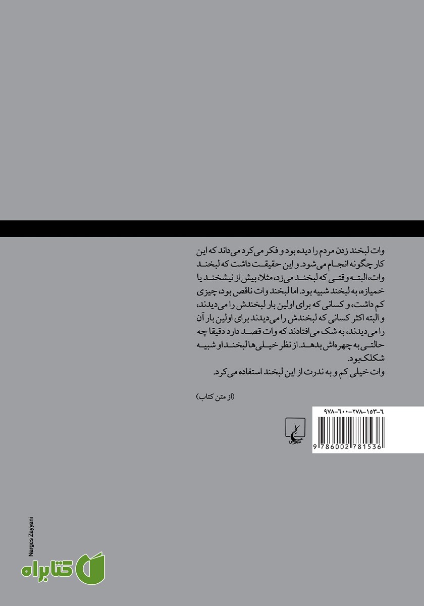 پشت جلد کتاب وات