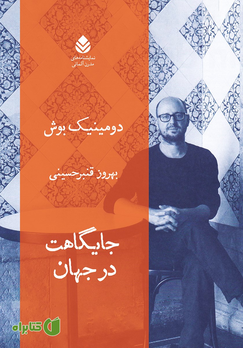 کتاب جایگاهت در جهان