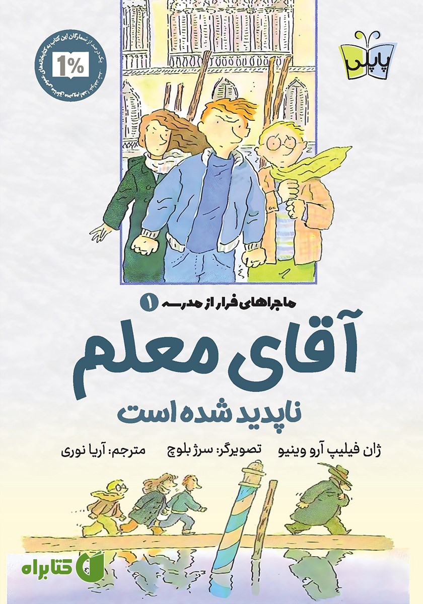 کتاب آقای معلم ناپدید شده است