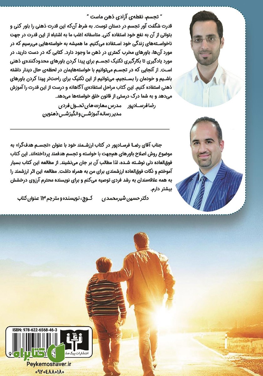 پشت جلد کتاب تجسم هدف گرا