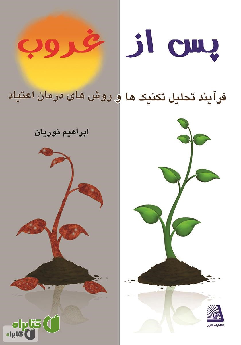 کتاب پس از غروب