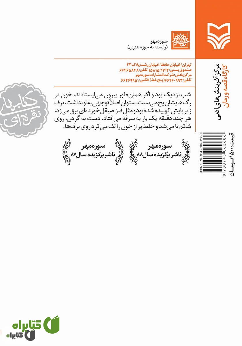 پشت جلد کتاب فال خون