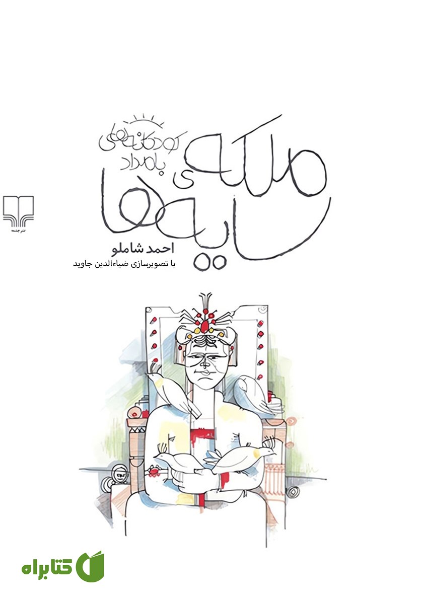 کتاب ملکه سایه‌ها