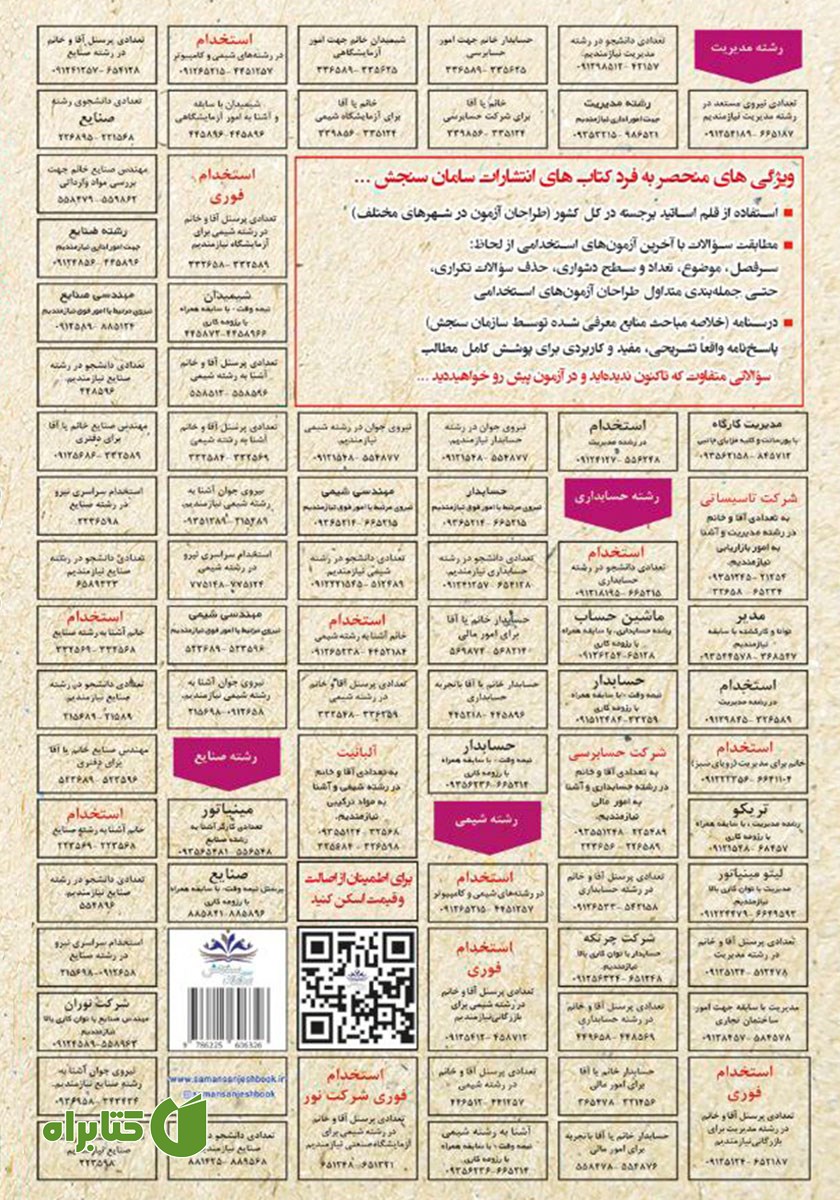 پشت جلد کتاب استخدامی زبان تخصصی IT