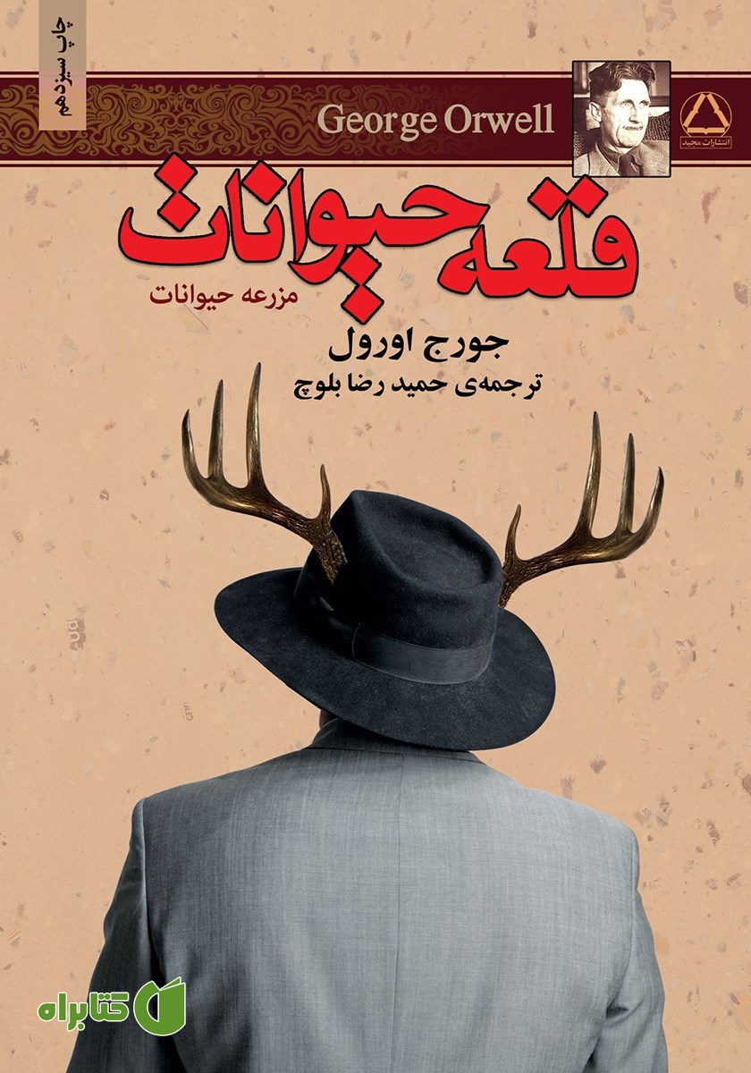 کتاب قلعه حیوانات