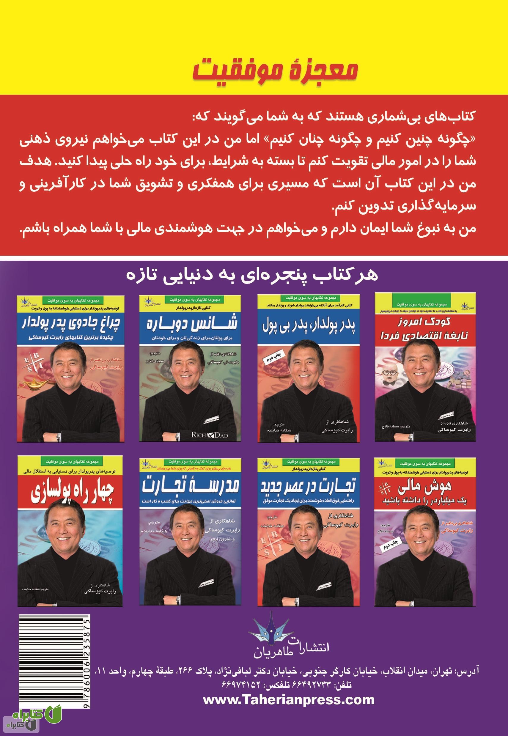 پشت جلد کتاب معجزه موفقیت