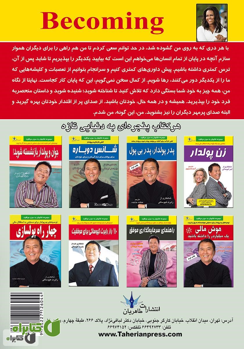 پشت جلد کتاب شدن