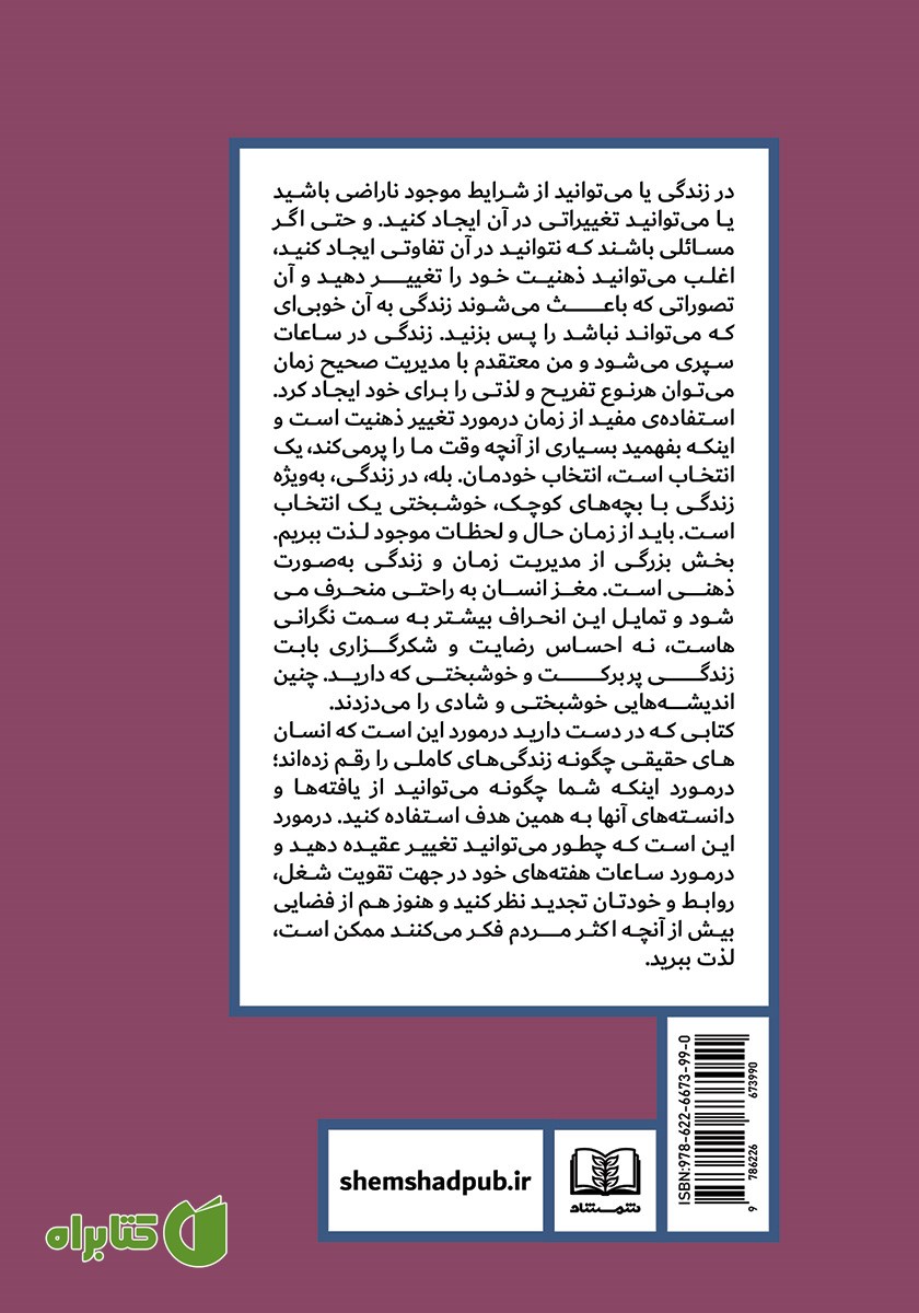 پشت جلد کتاب موفقیت به سبک زنان هوشمند