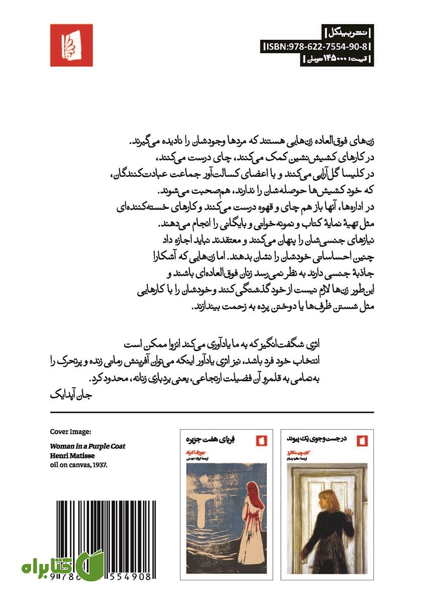 پشت جلد کتاب زنان فوق العاده
