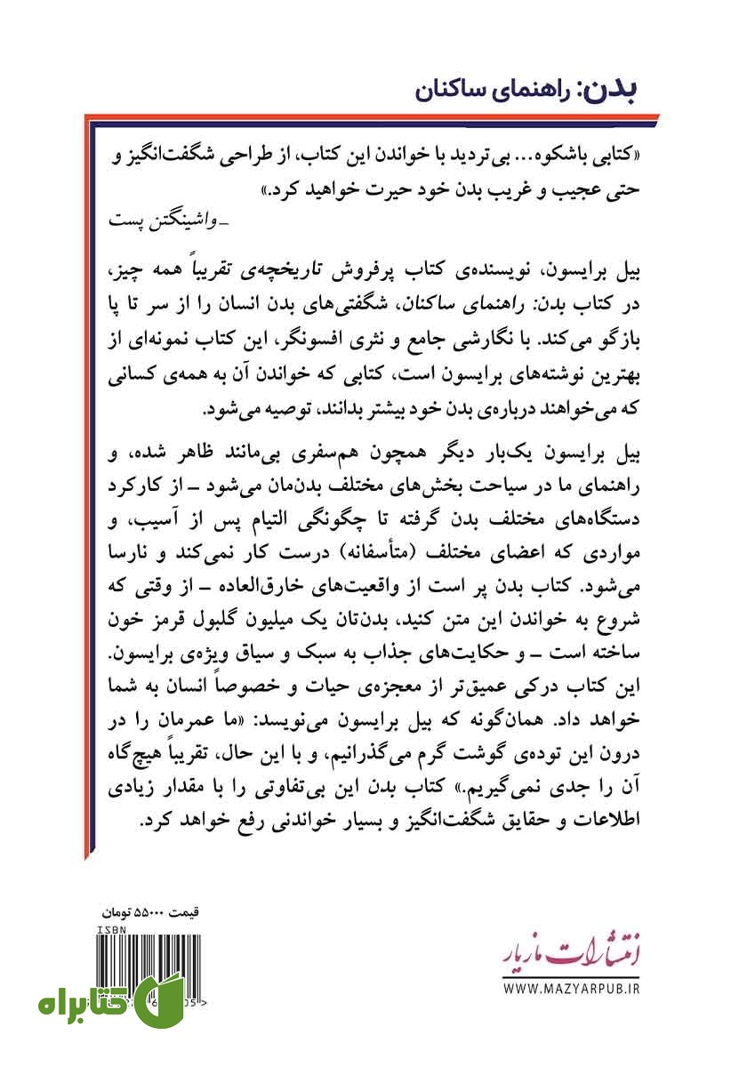 پشت جلد کتاب بدن: راهنمای ساکنان