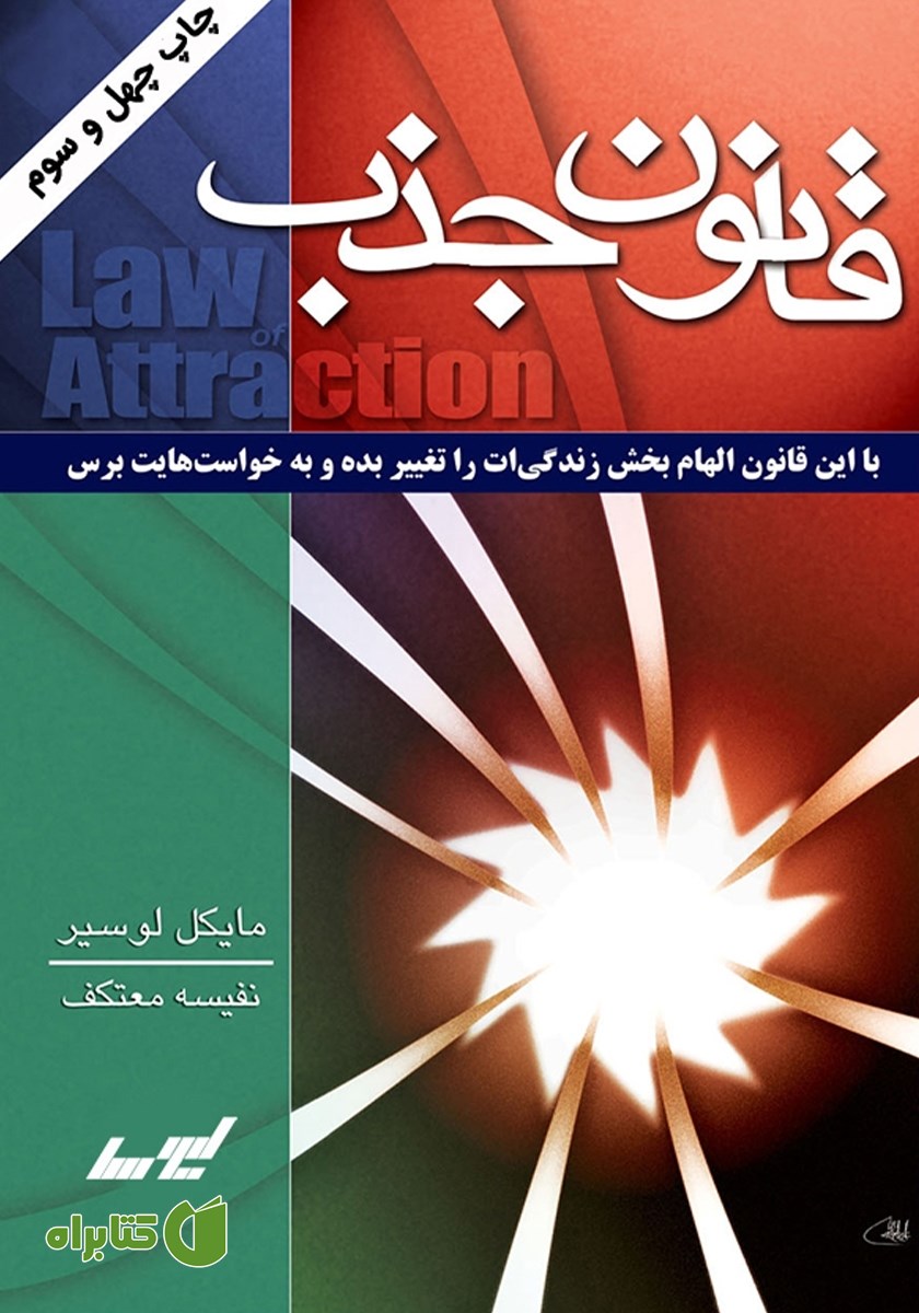 کتاب قانون جذب