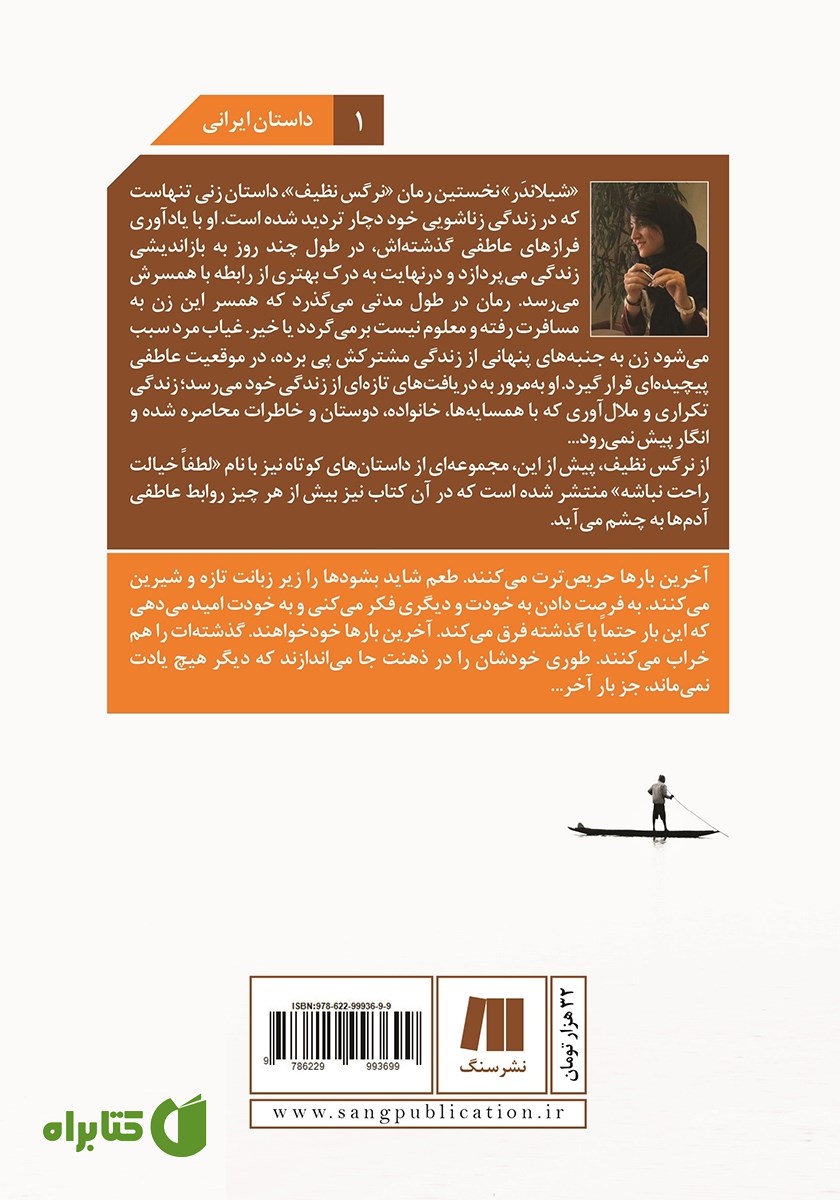 پشت جلد کتاب شیلاندر