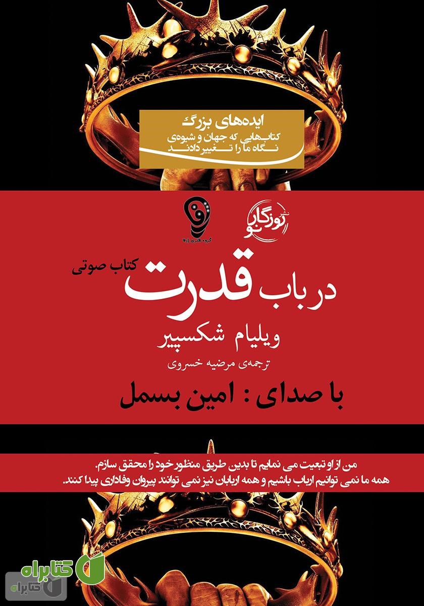 نمایش صوتی در باب قدرت