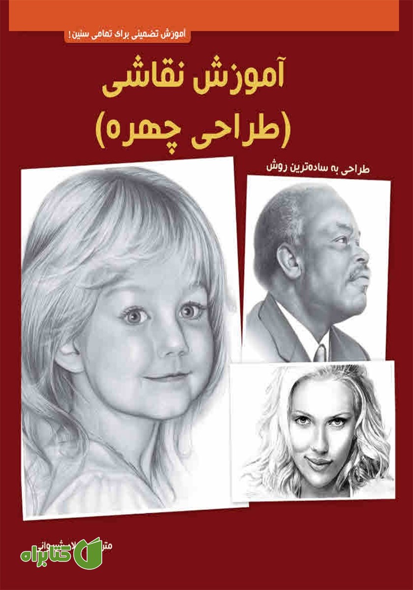 کتاب آموزش نقاشی