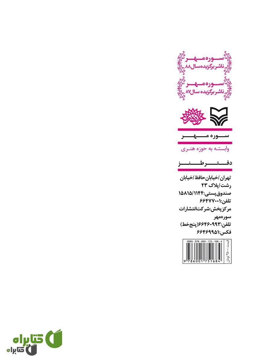 پشت جلد کتاب کلینیک حیوانات