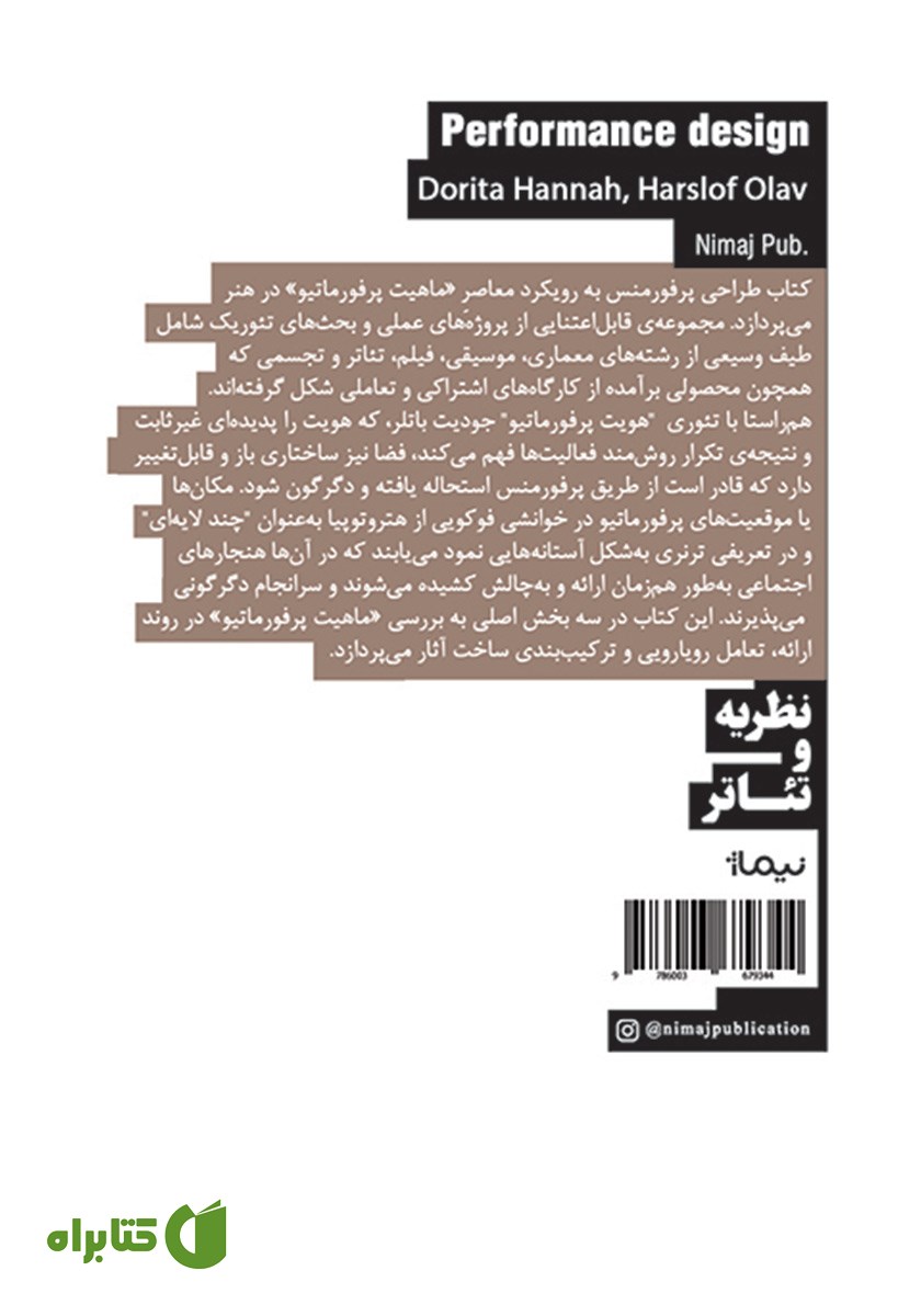 پشت جلد کتاب طراحی پرفورمنس