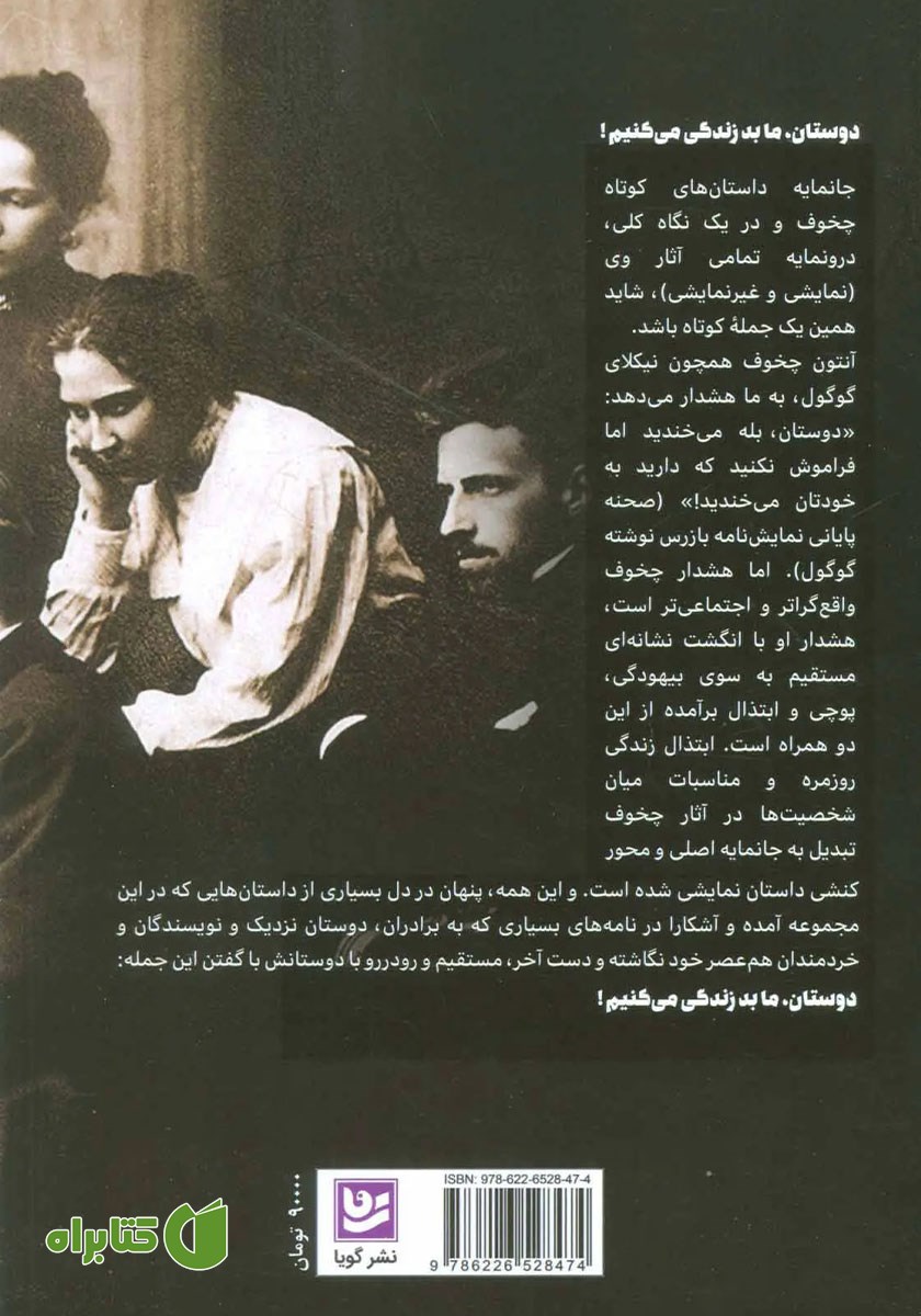 پشت جلد کتاب دوستان، ما بد زندگی می‌کنیم!
