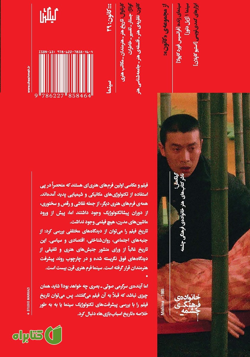 پشت جلد کتاب تاثیر تکنولوژی بر بیان سینمایی