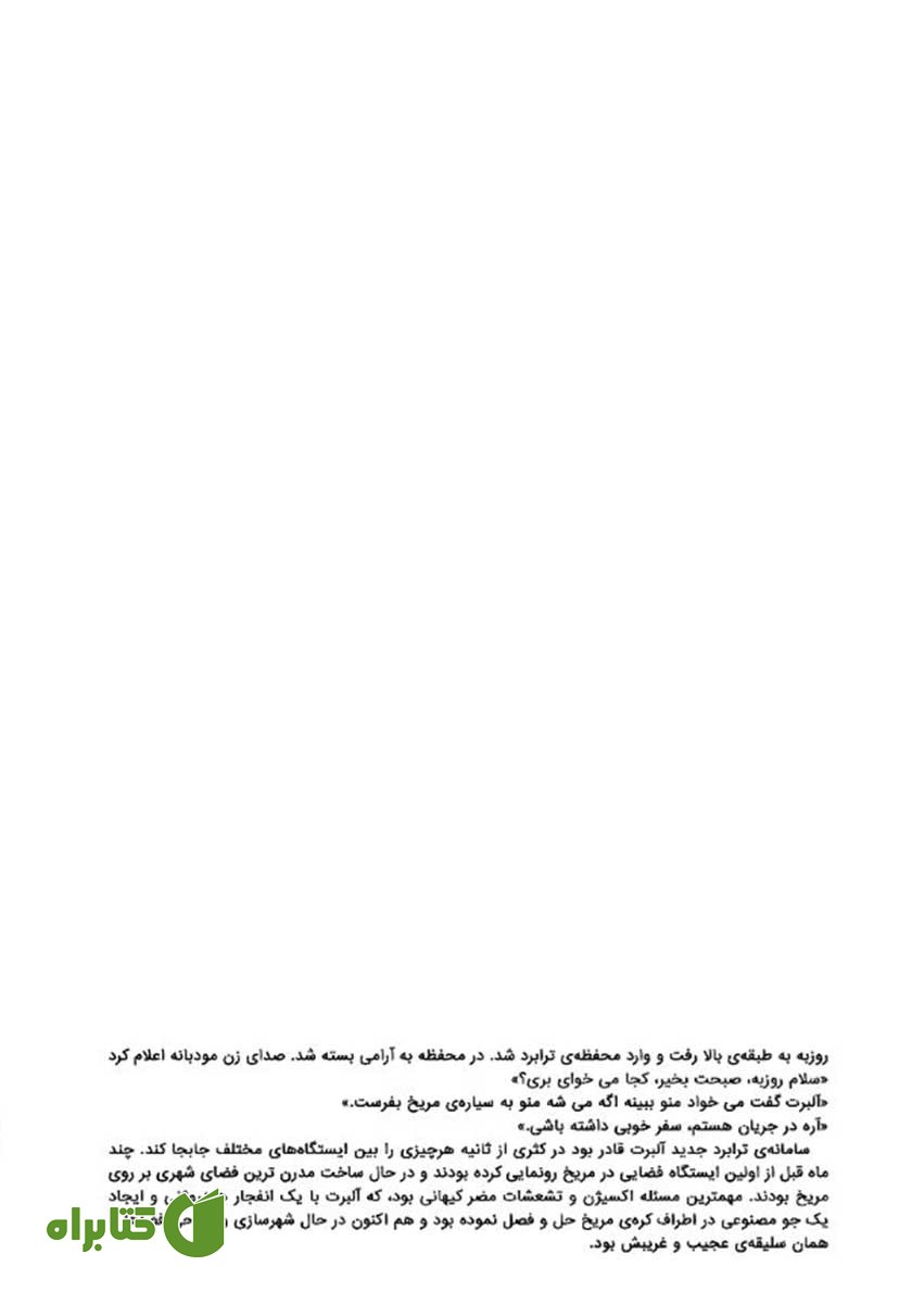 پشت جلد کتاب ابر انسان