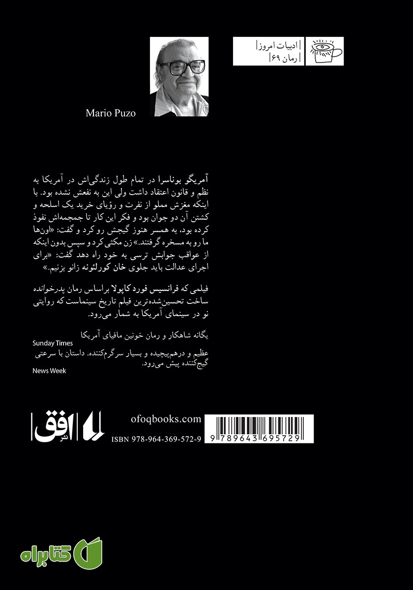 پشت جلد کتاب پدرخوانده