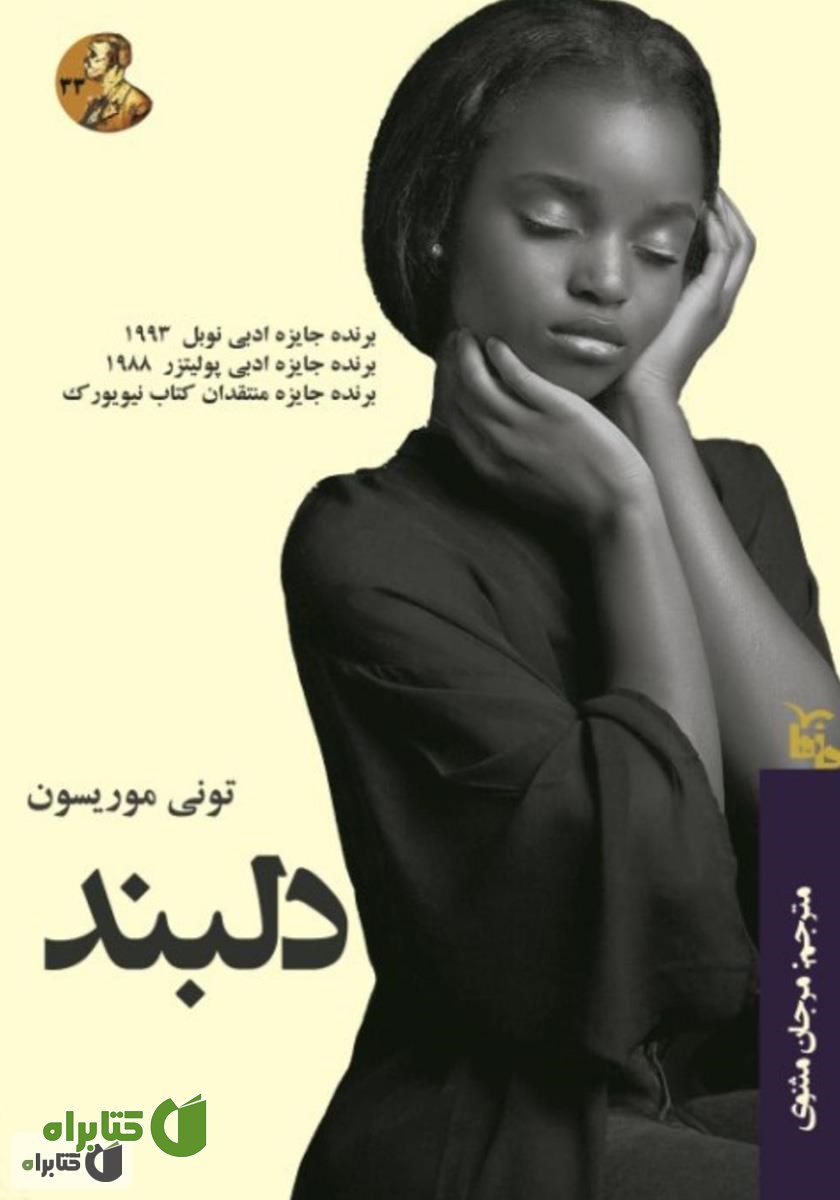 کتاب دلبند