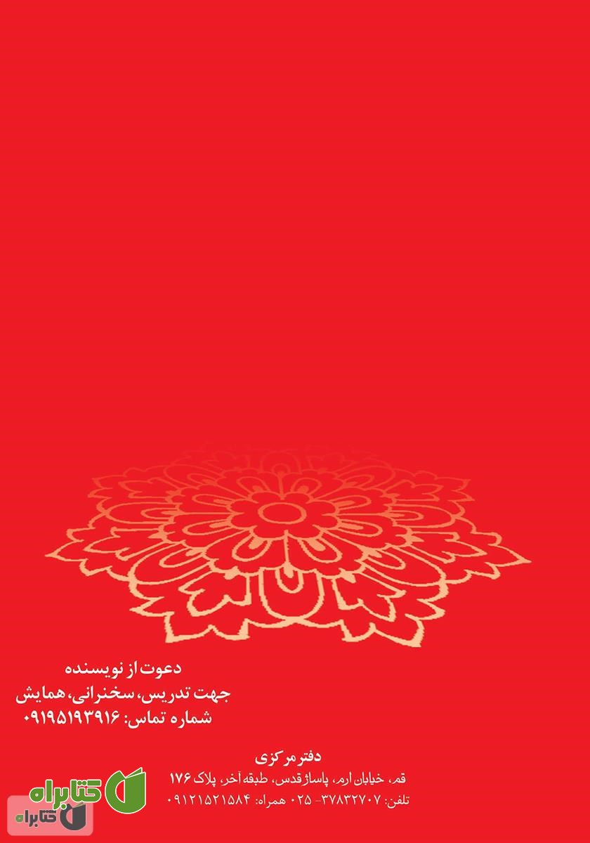 پشت جلد کتاب باورهای پول ساز