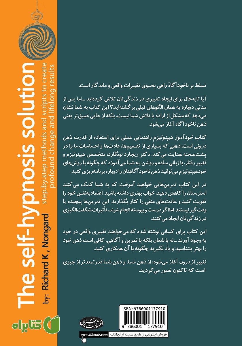 پشت جلد کتاب خودآموز هیپنوتیزم
