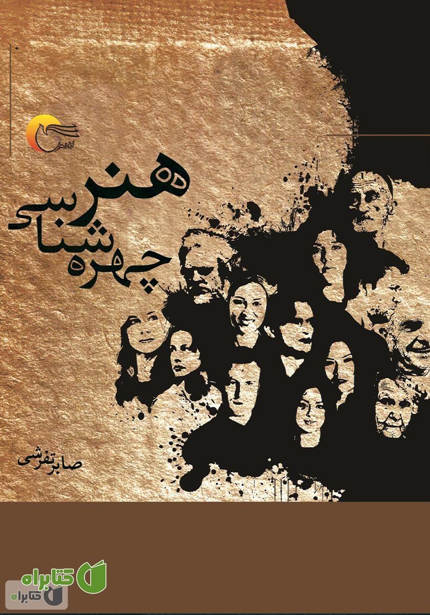 کتاب هنر چهره شناسی