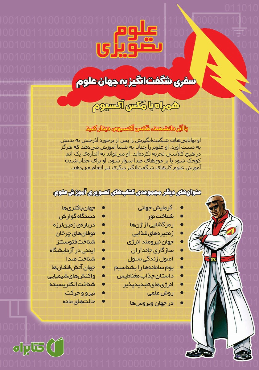 پشت جلد کتاب سازگاری جانداران