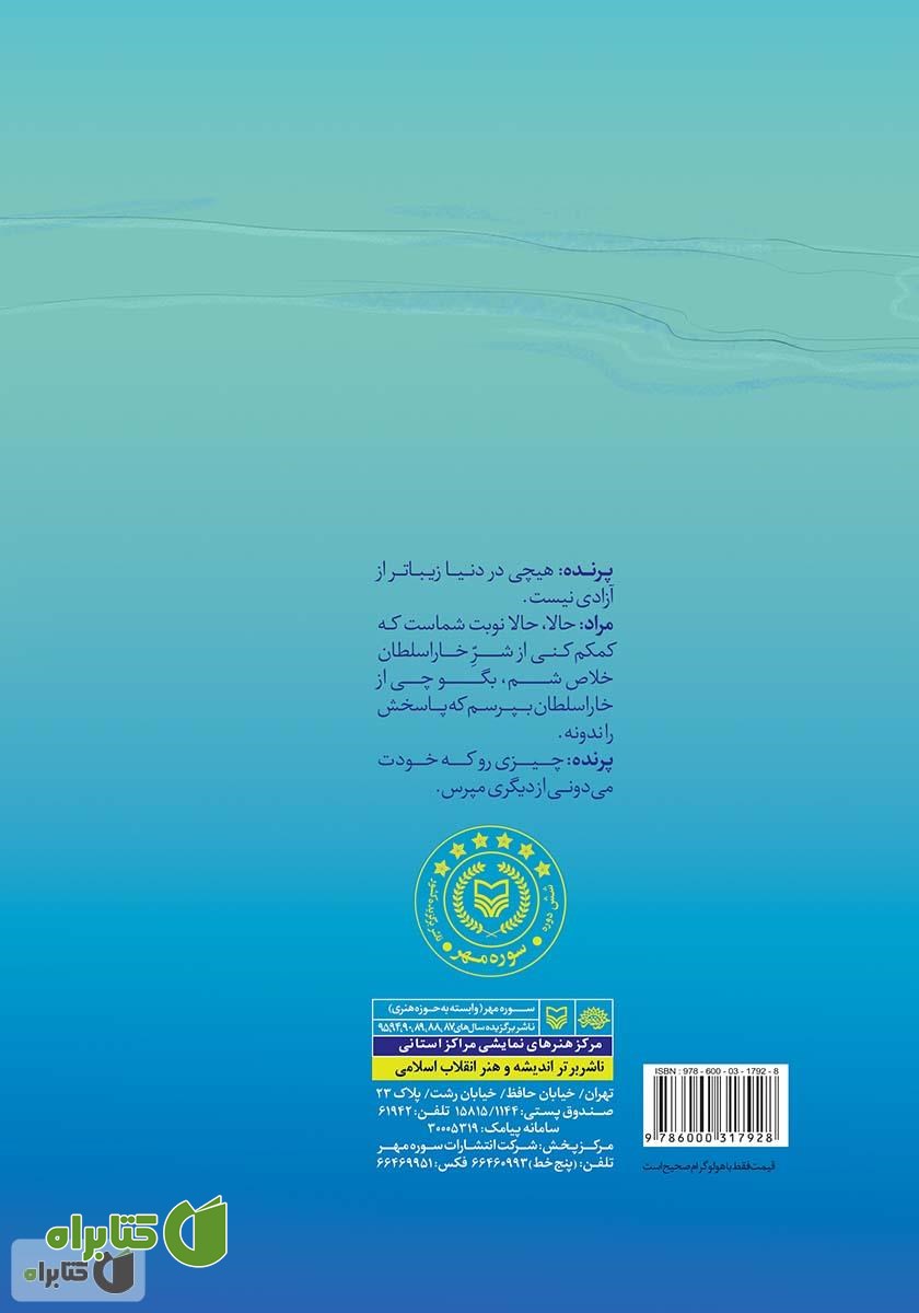 پشت جلد کتاب من هنوز یک پرنده‌ام
