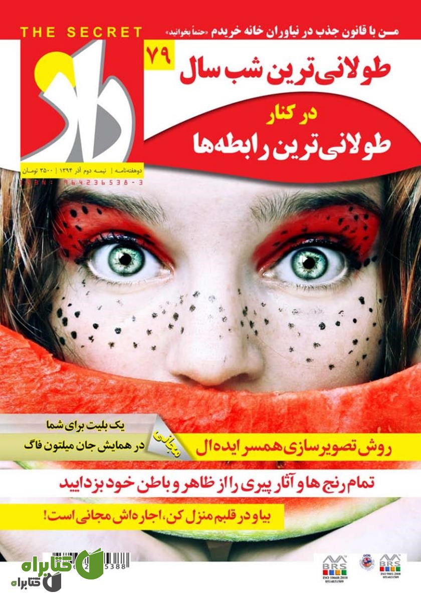 مجله راز - شماره 79