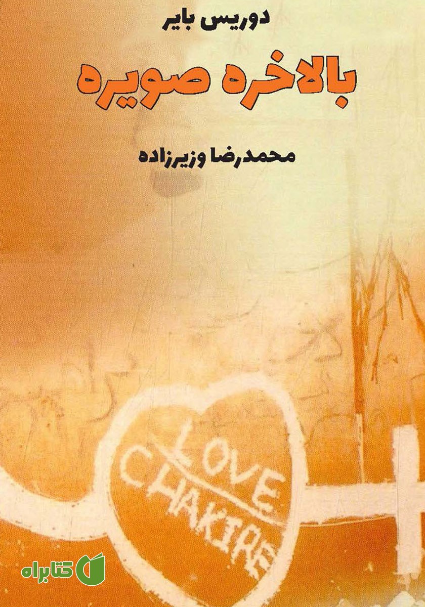 کتاب بالاخره صویره