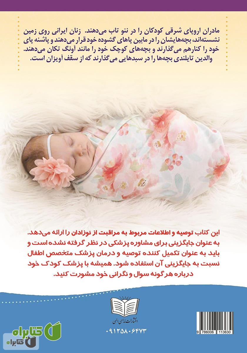 پشت جلد کتاب شادترین بچه محله