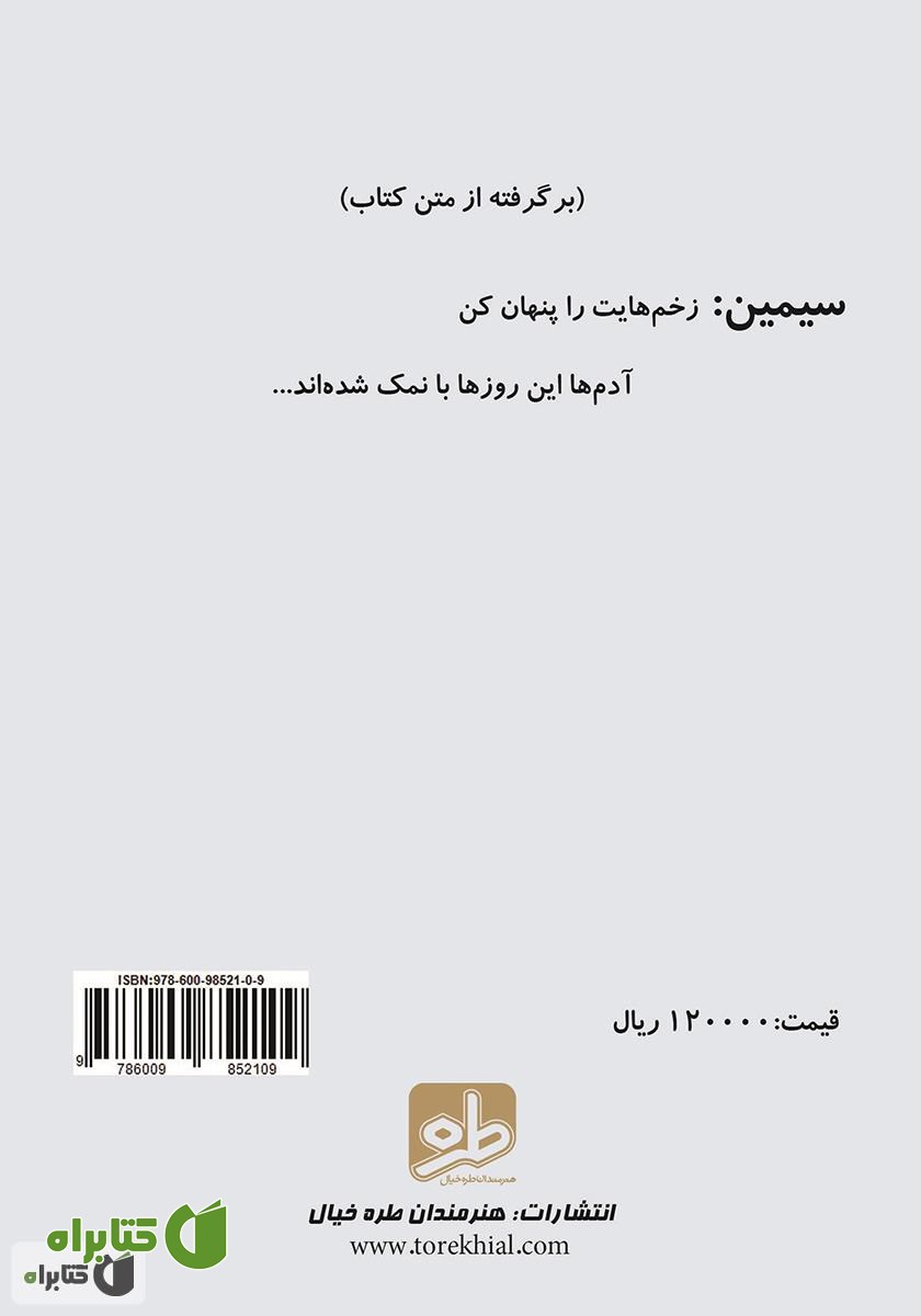 پشت جلد نمایشنامه ازدواج نادر با سیمین