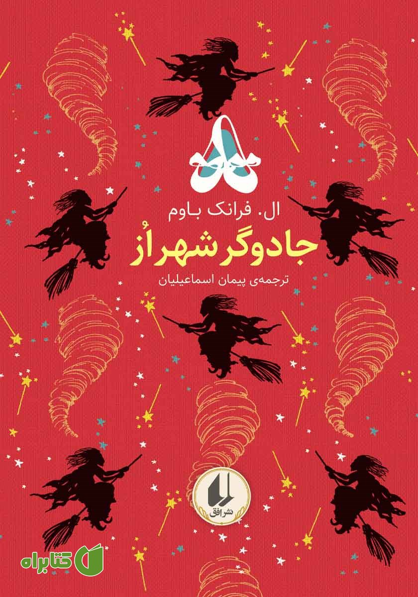 کتاب جادوگر شهر از