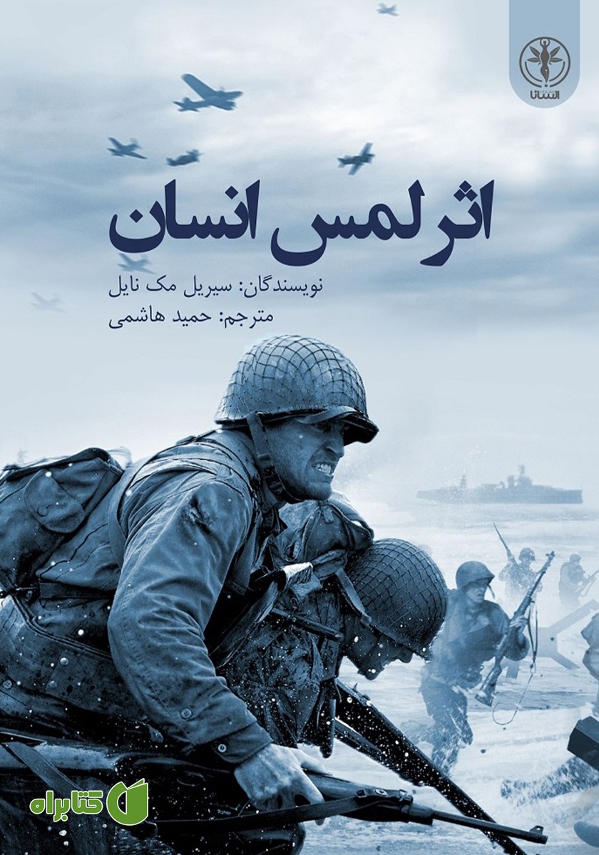 کتاب اثر لمس انسان