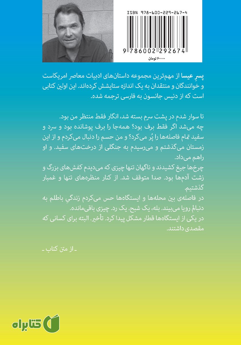 پشت جلد کتاب پسر عیسا