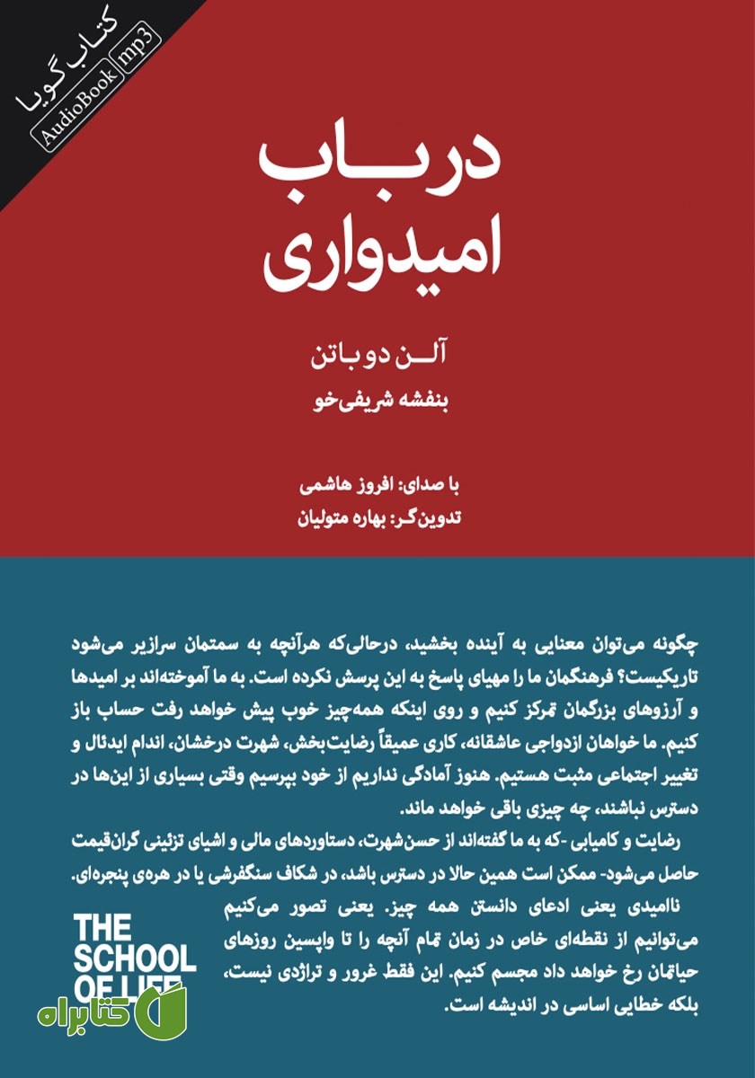 کتاب صوتی در باب امیدواری