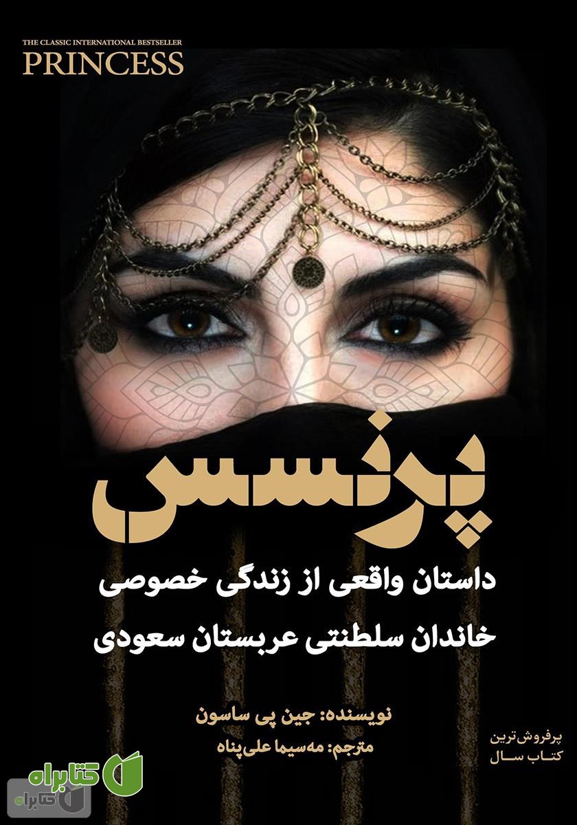 کتاب پرنسس