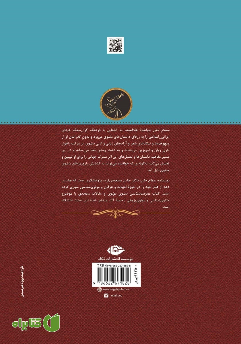 پشت جلد کتاب سماع جان