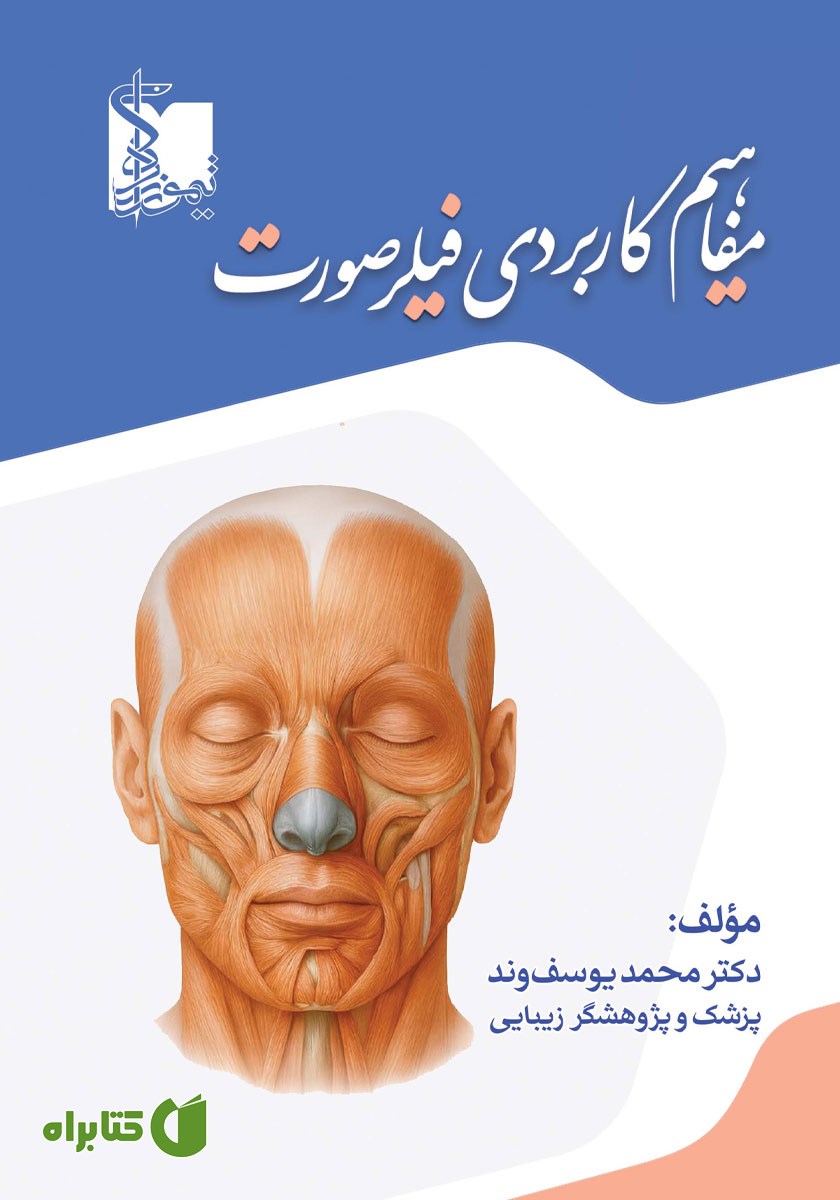 کتاب مفاهیم کاربردی فیلر