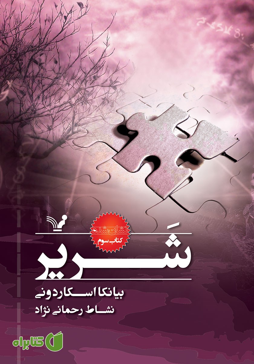کتاب شریر