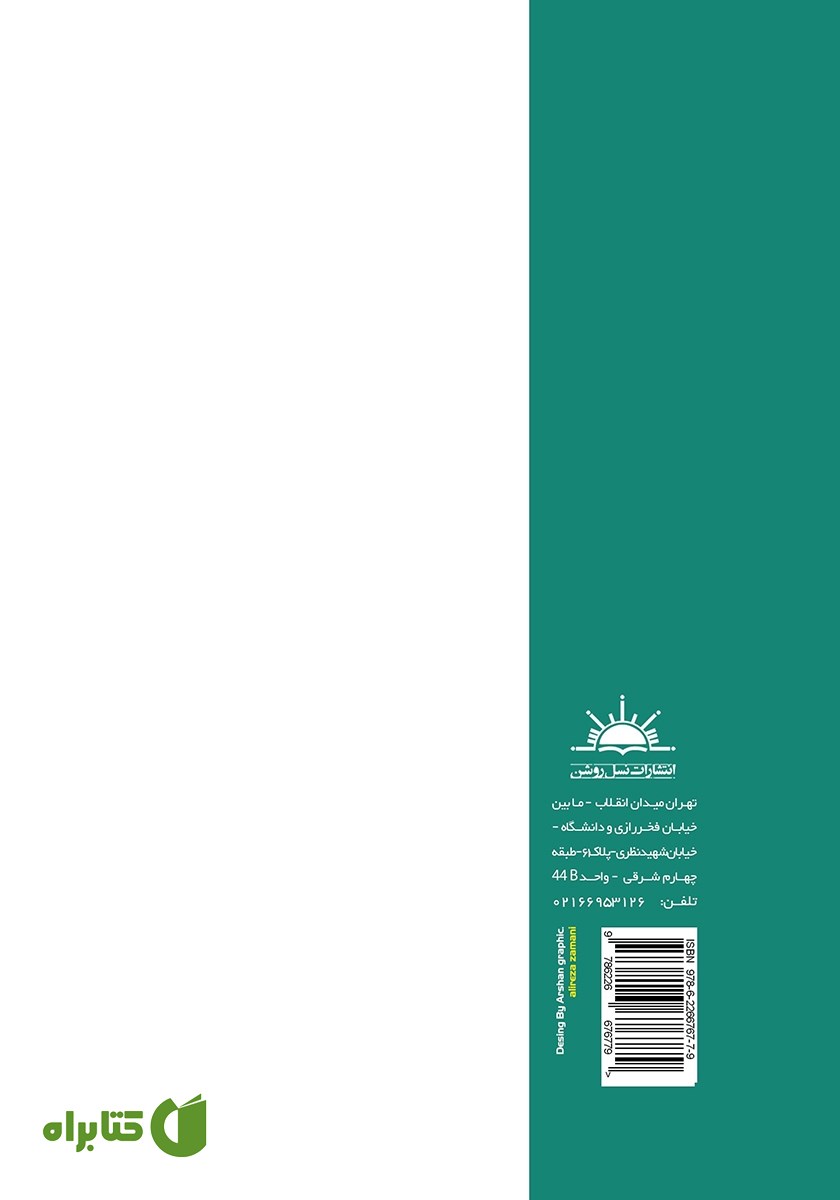 پشت جلد کتاب پرستار شدن: از کدهای آبی تا کدهای قهوه‌ای