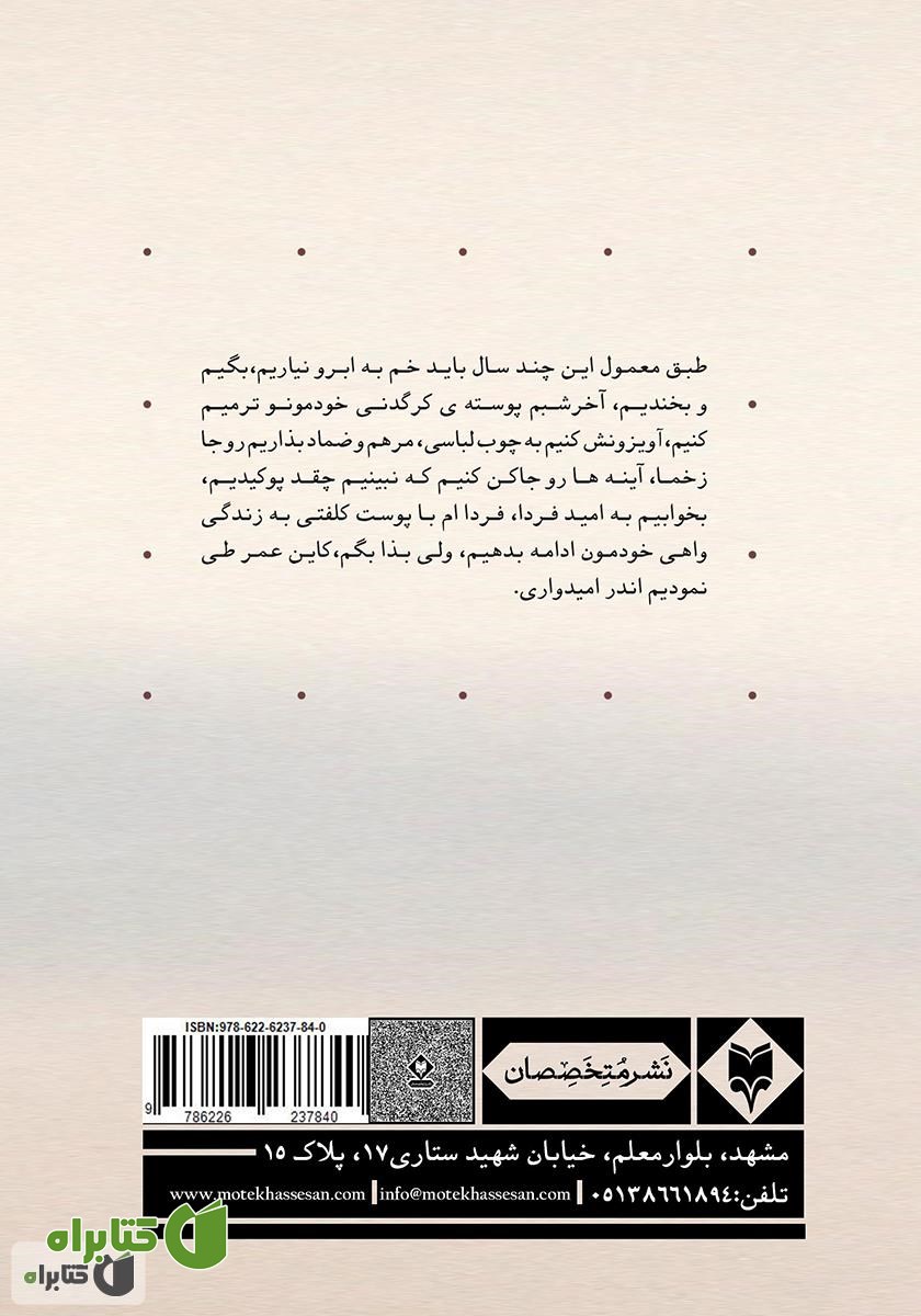 پشت جلد کتاب دژم