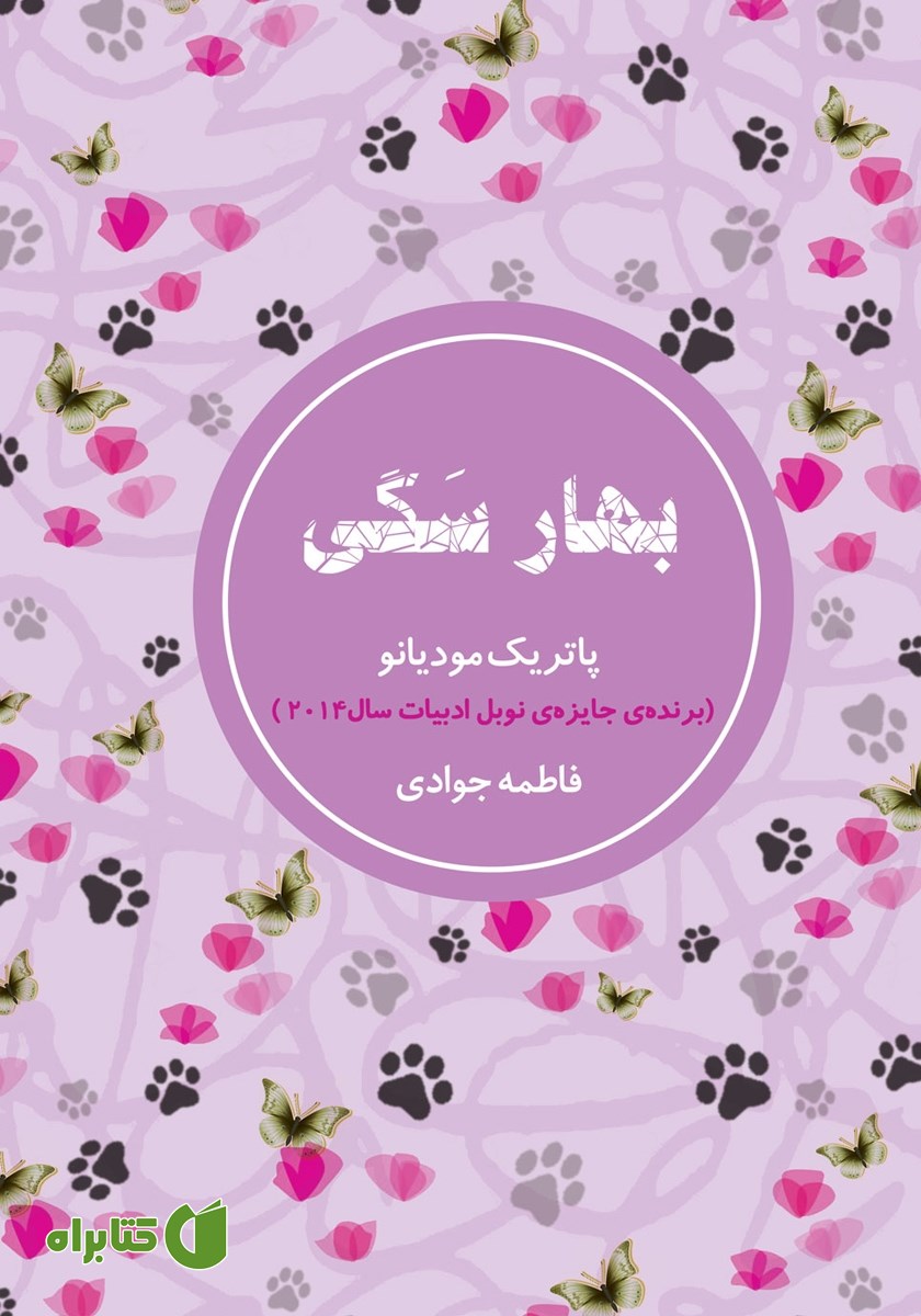 کتاب بهار سگی