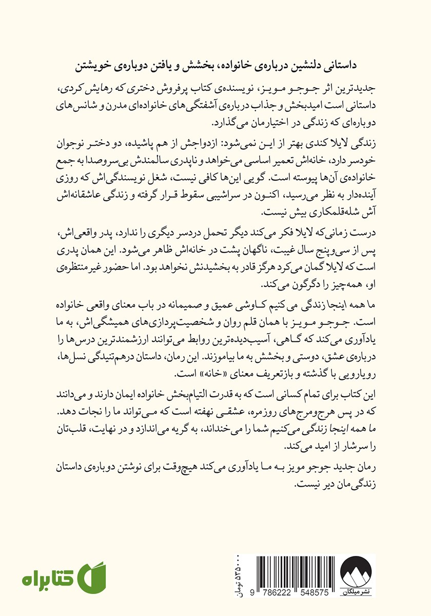 پشت جلد کتاب ما همه اینجا زندگی می‌کنیم