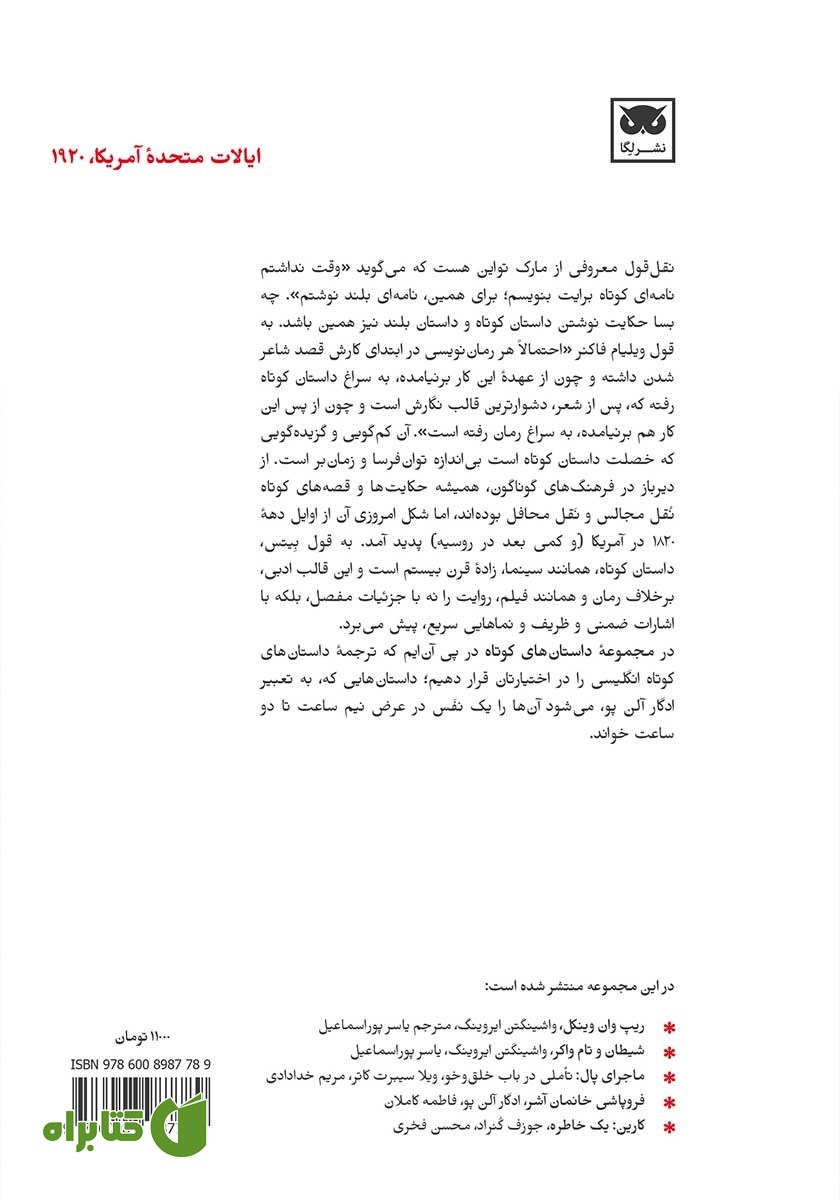 پشت جلد کتاب آن زن دیگر